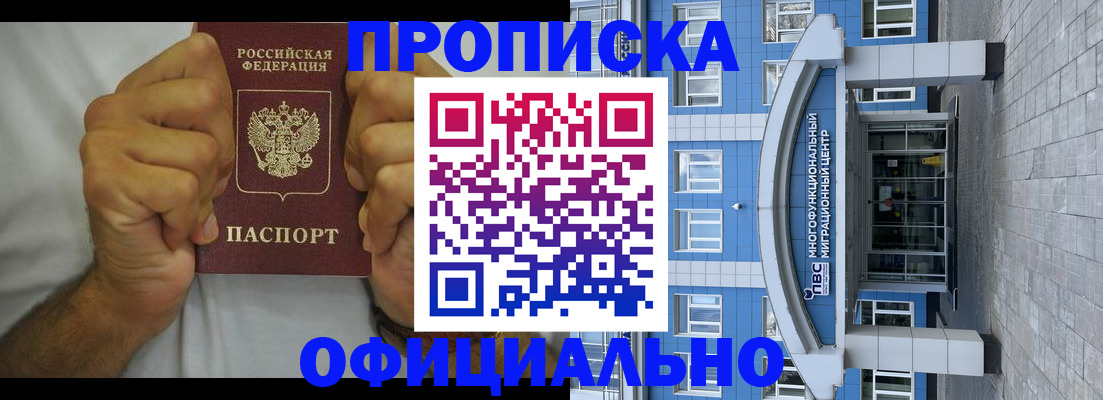 купить прописку в Дорогобуже