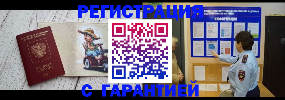 временная прописка в Дорогобуже