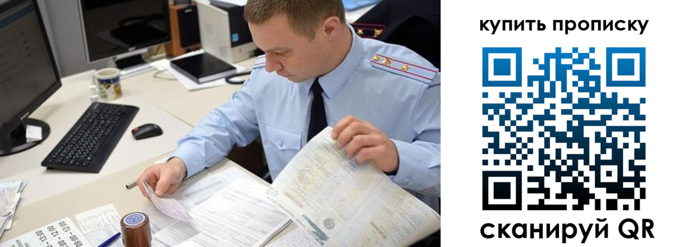 временная прописка в Дорогобуже