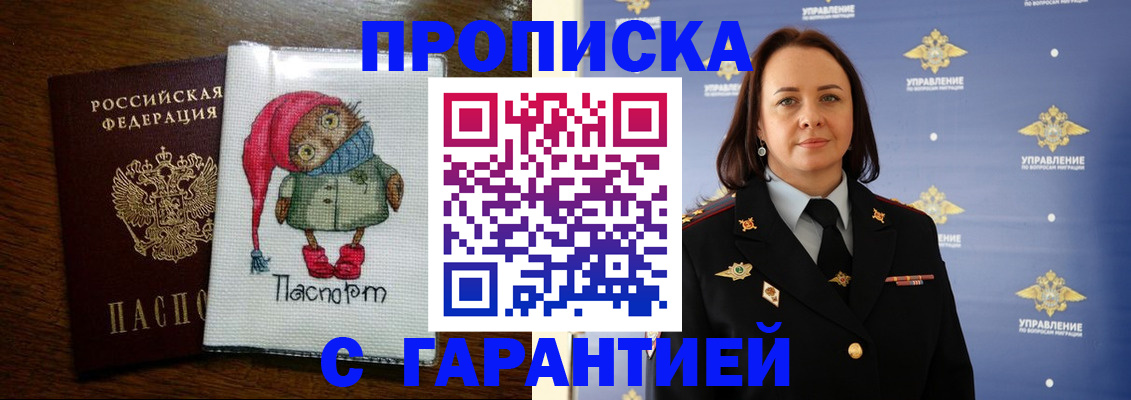 прописка гарантия в Дорогобуже