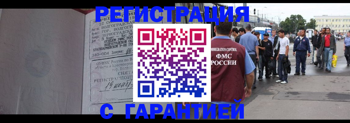 купить прописку в Дорогобуже