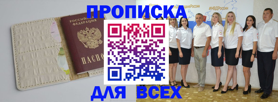 прописка для кредита в Дорогобуже