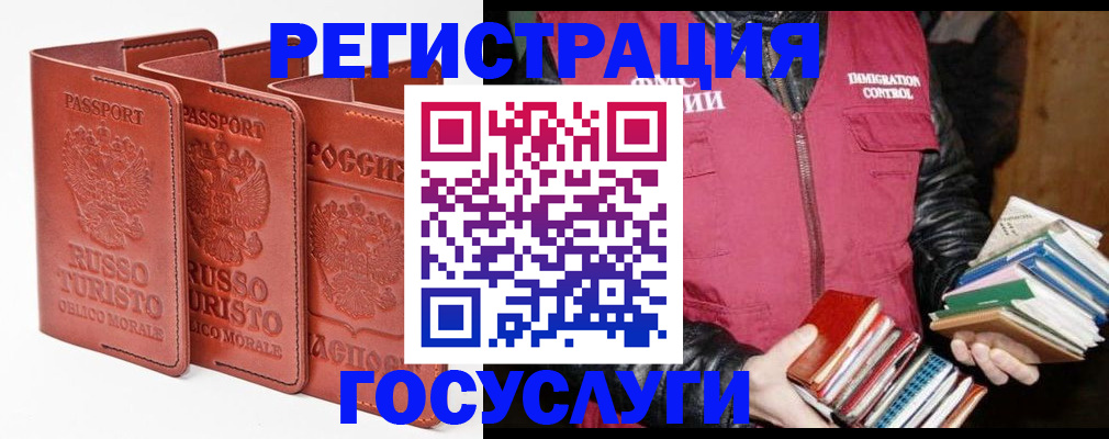 временная регистрация в Дорогобуже