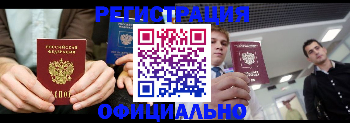 временная регистрация для школы в Дорогобуже