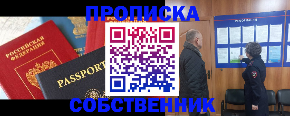 прописка гарантия в Дорогобуже