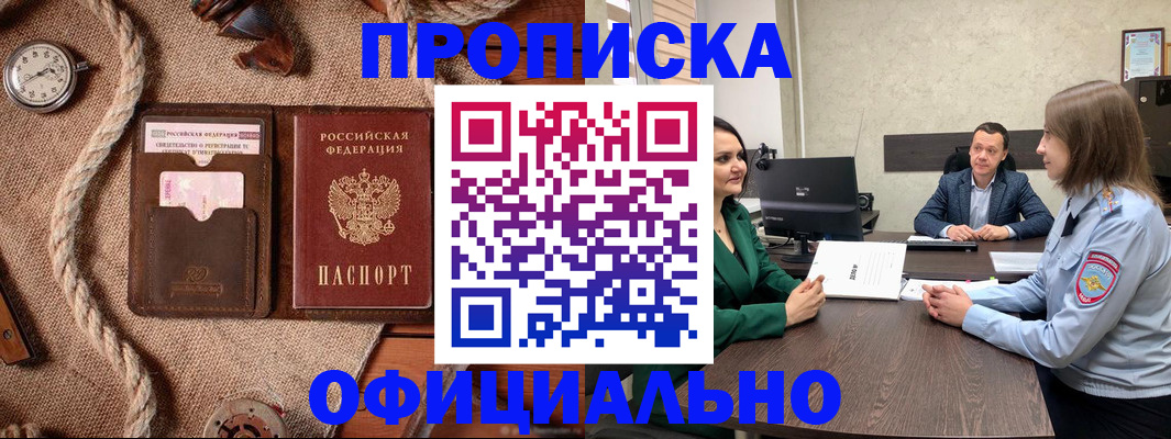 купить прописку в Дорогобуже