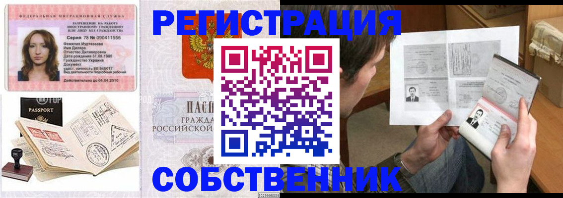 временная регистрация купить в Дорогобуже
